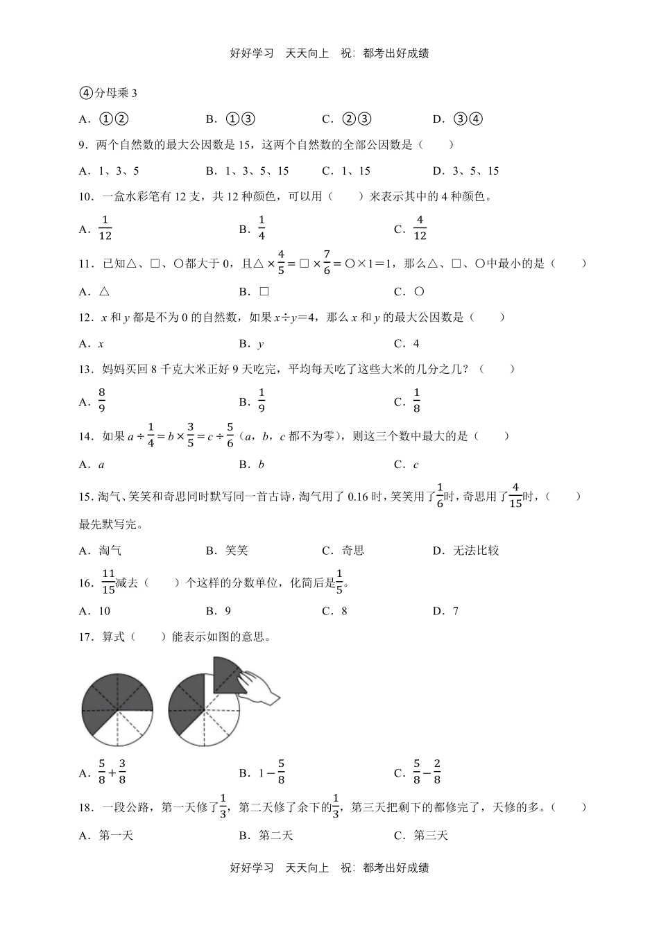 【期末复习专题卷】人教版数学五年级下册专题01数与代数测试试卷含答案.pdf_第2页