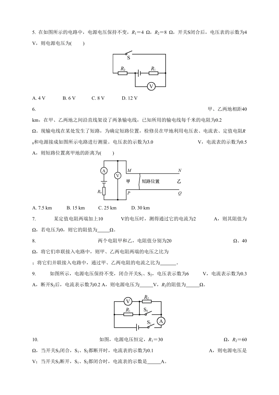 17.2欧姆定律九年级物理下册课时作业(人教版)(含答案).pdf_第2页