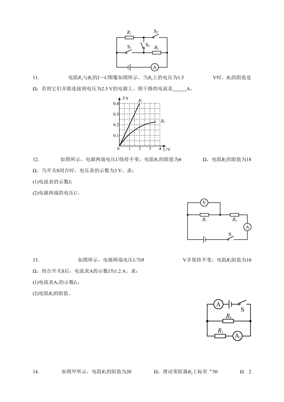 17.2欧姆定律九年级物理下册课时作业(人教版)(含答案).pdf_第3页