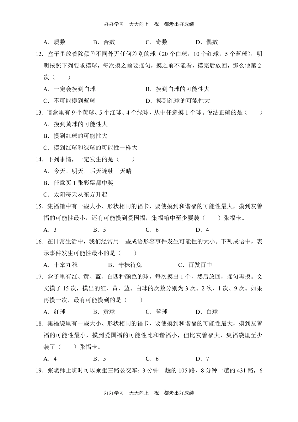 【期末复习专题卷】人教版数学五年级上册专题03可能性、简易方程、植树问题测试试卷含答案.pdf_第2页