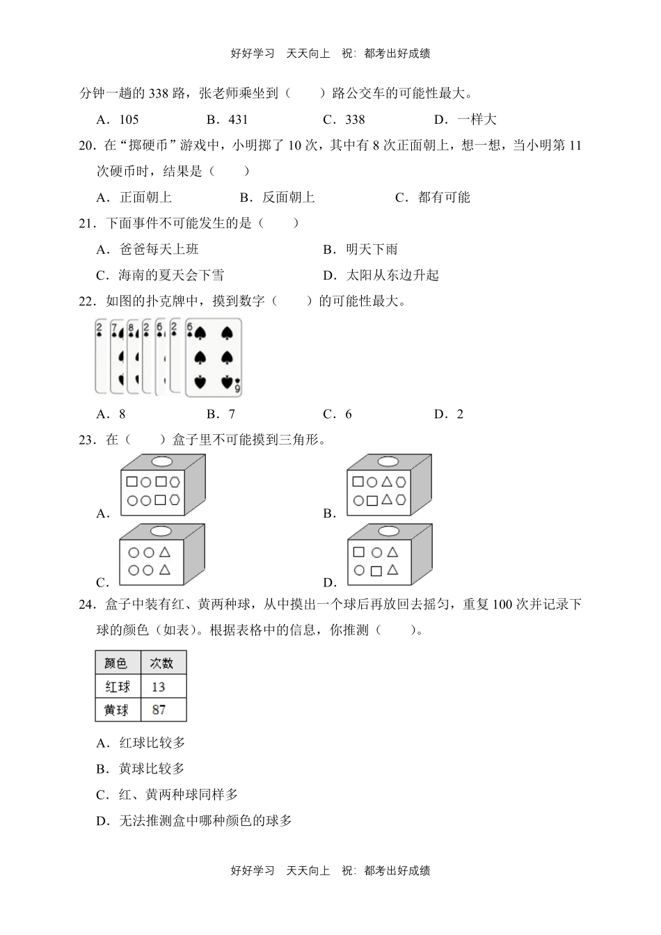 【期末复习专题卷】人教版数学五年级上册专题03可能性、简易方程、植树问题测试试卷含答案.pdf_第3页