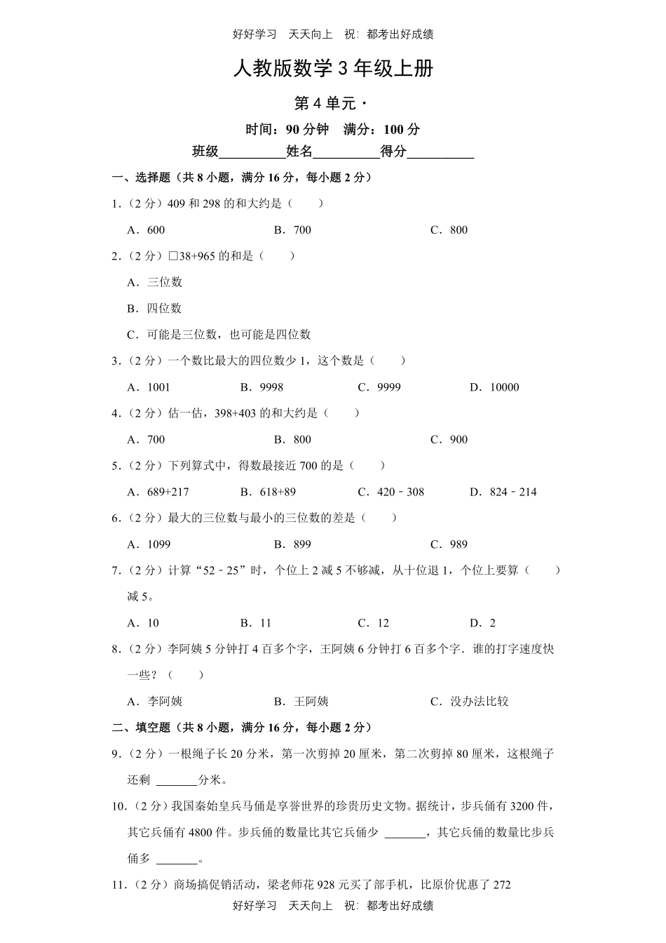 人教版数学三年级上册第四单元测试试卷含答案1.pdf_第1页