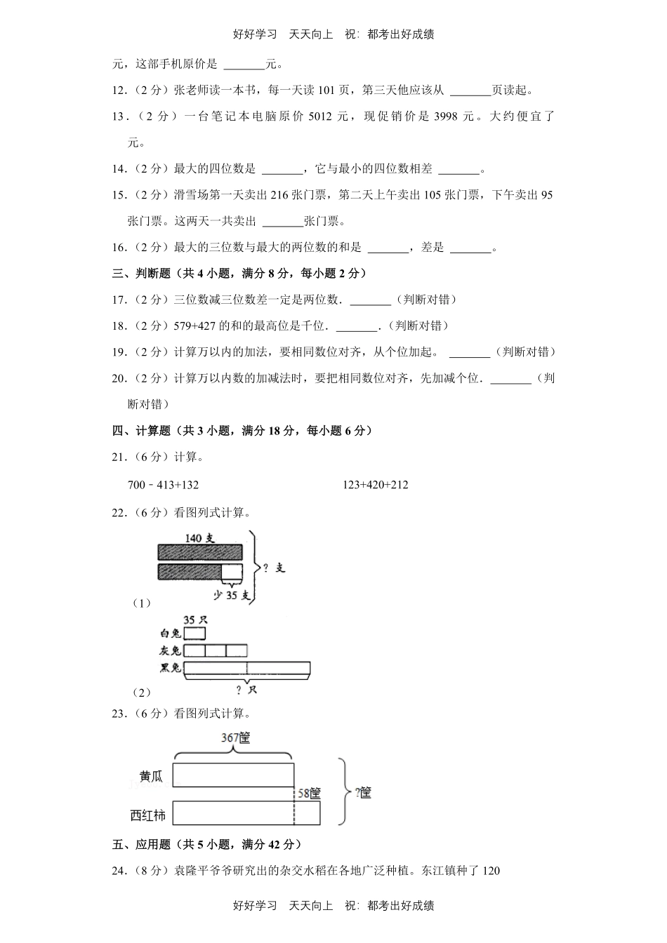 人教版数学三年级上册第四单元测试试卷含答案1.pdf_第2页