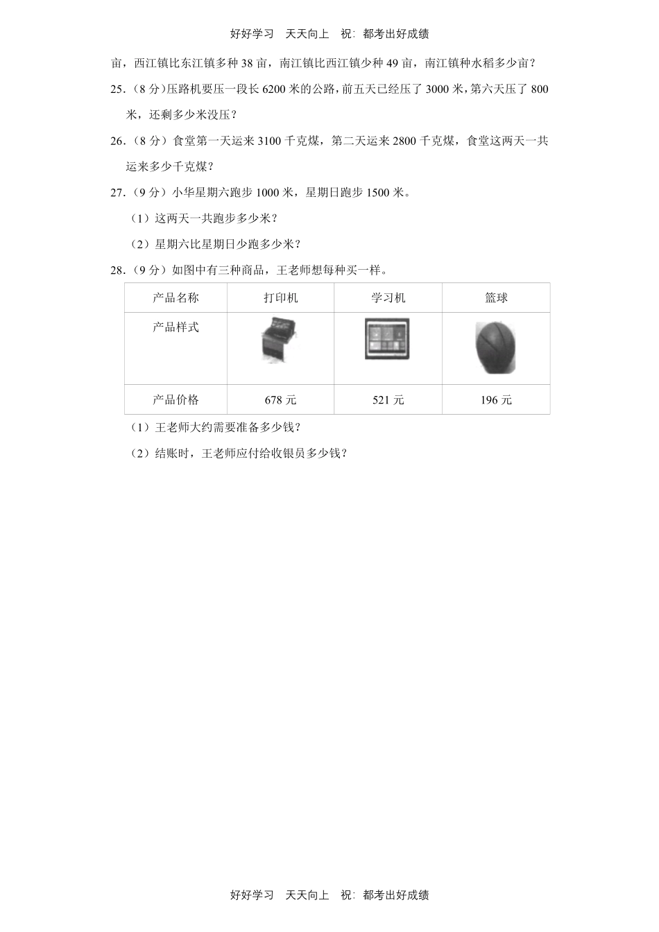 人教版数学三年级上册第四单元测试试卷含答案1.pdf_第3页