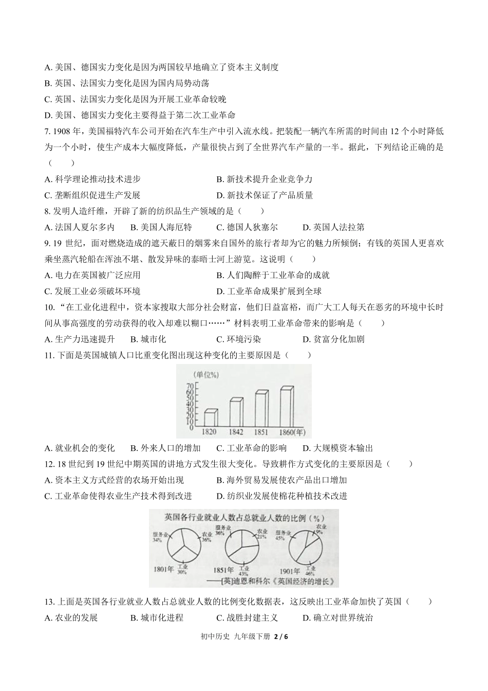 人教版部编版初中历史九年级下册第二单元测试试卷含答案22(2).pdf_第2页