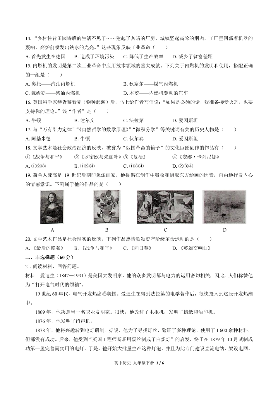 人教版部编版初中历史九年级下册第二单元测试试卷含答案22(2).pdf_第3页