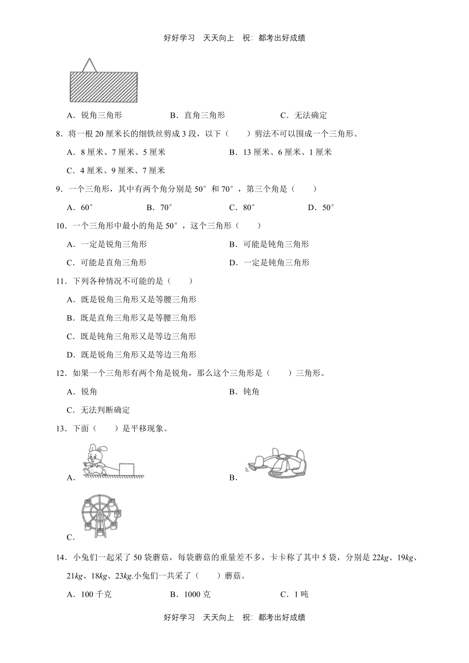 【期末复习专题卷】人教版数学四年级下册专题02图形及其他测试试卷含答案.pdf_第2页