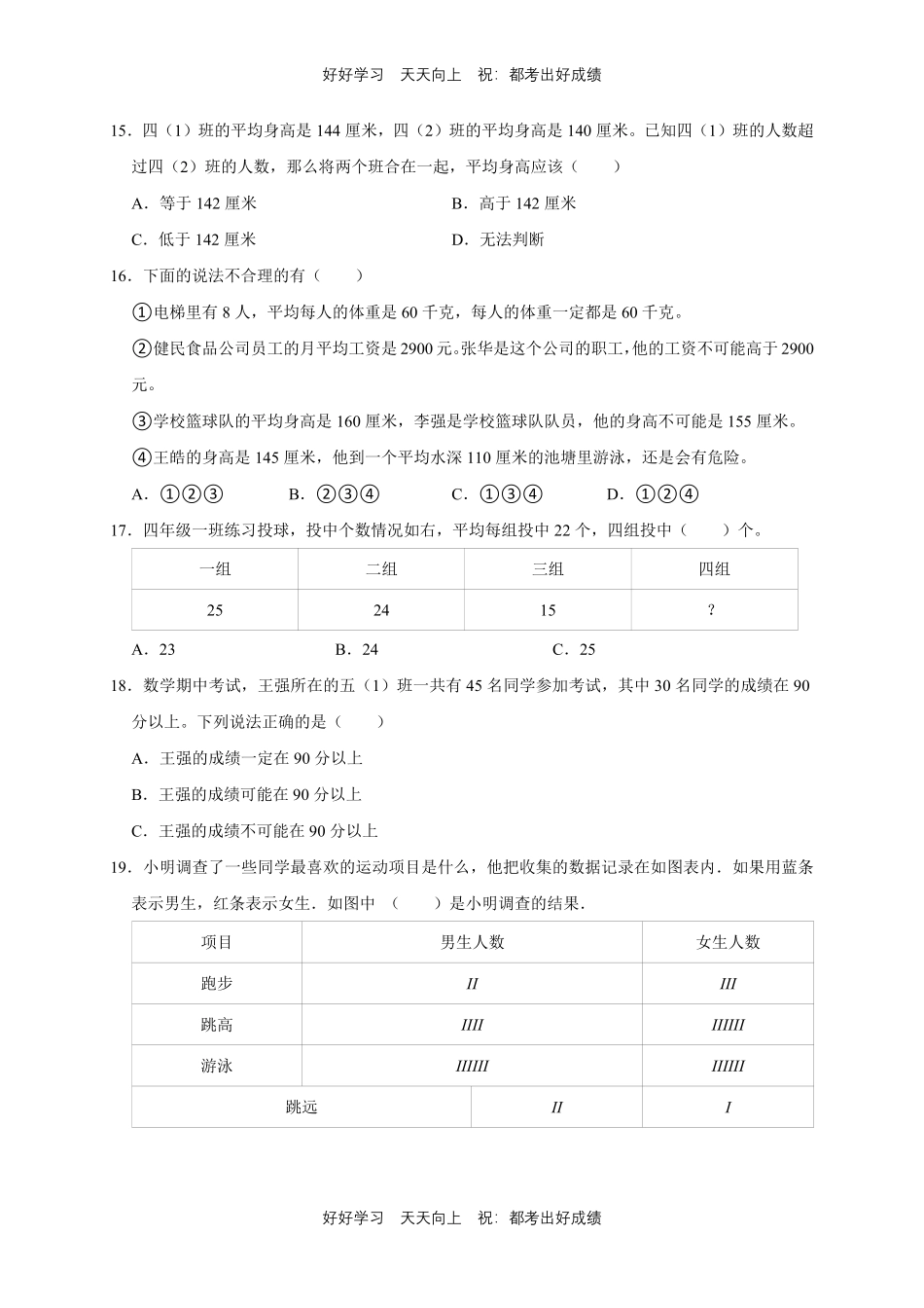 【期末复习专题卷】人教版数学四年级下册专题02图形及其他测试试卷含答案.pdf_第3页