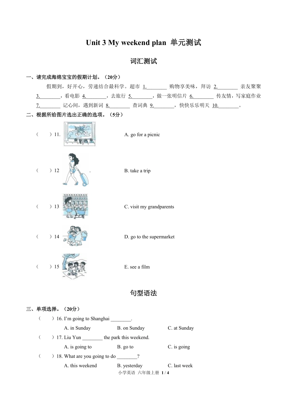 人教PEP版小学英语六年级上册Unit3单元测试03含答案解析.pdf_第1页