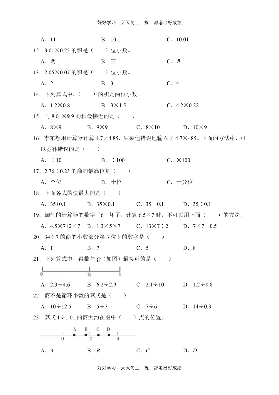 【期末复习专题卷】人教版数学五年级上册专题01小数乘法、小数除法测试试卷含答案.pdf_第2页