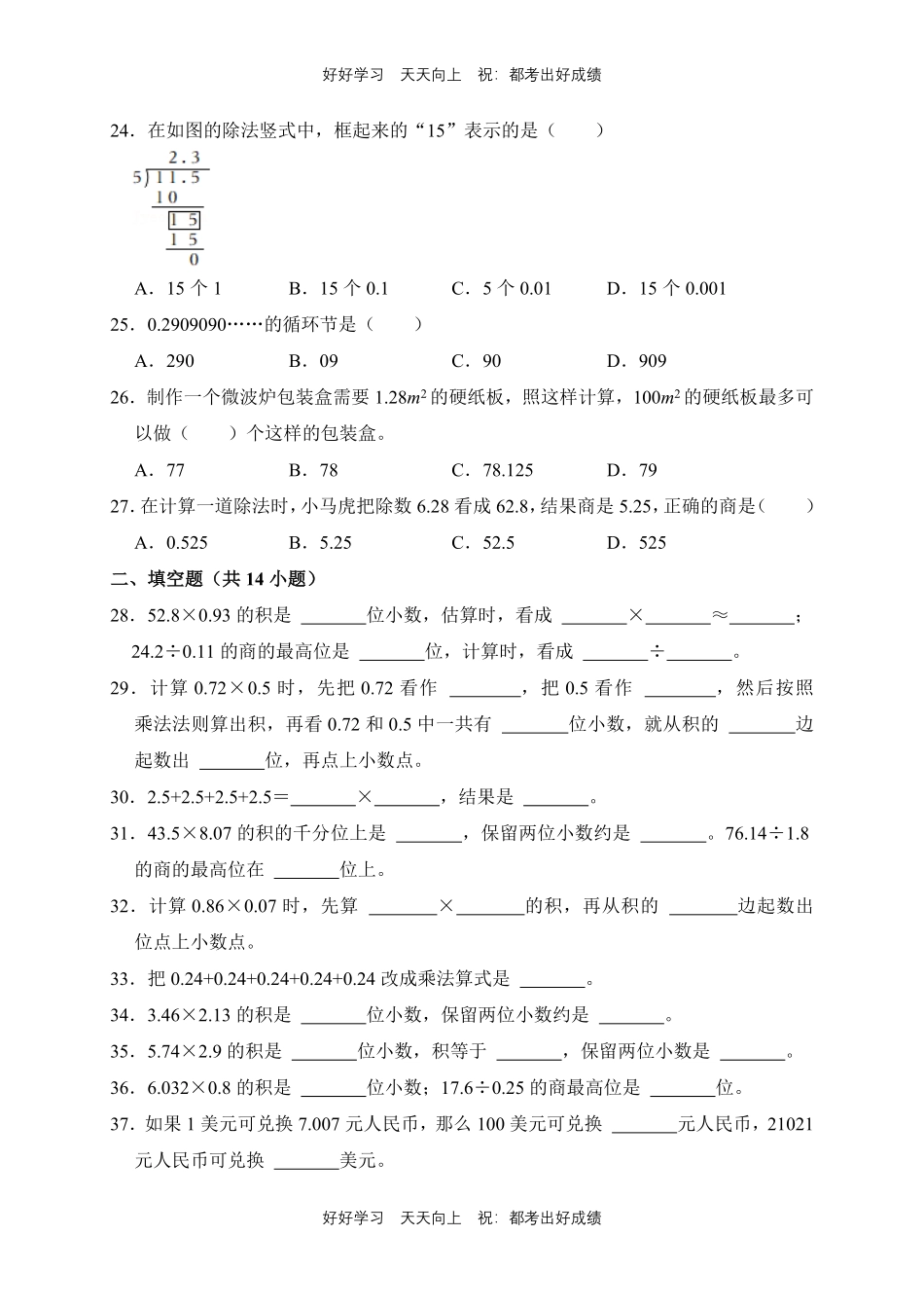 【期末复习专题卷】人教版数学五年级上册专题01小数乘法、小数除法测试试卷含答案.pdf_第3页