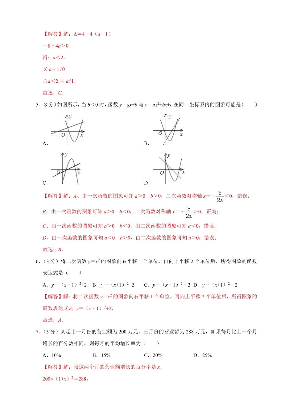 部编数学九年级上册第一次月考押题培优01卷考试范围：21.122.3解析版含答案.pdf_第2页