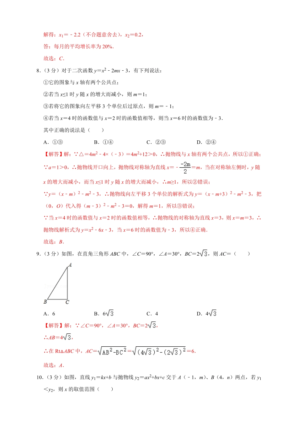 部编数学九年级上册第一次月考押题培优01卷考试范围：21.122.3解析版含答案.pdf_第3页