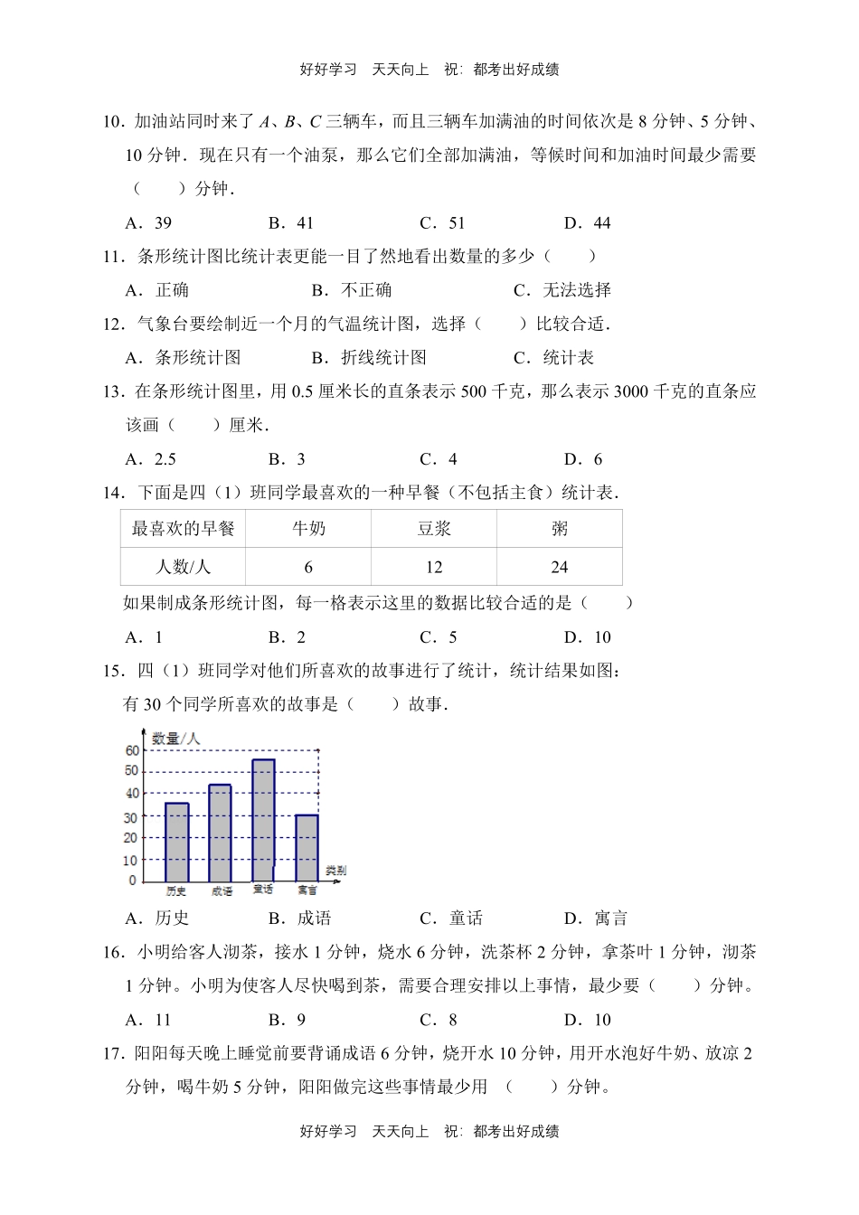 【期末复习专题卷】人教版数学四年级上册专题03统计、单位换算、数学广角测试试卷含答案.pdf_第2页