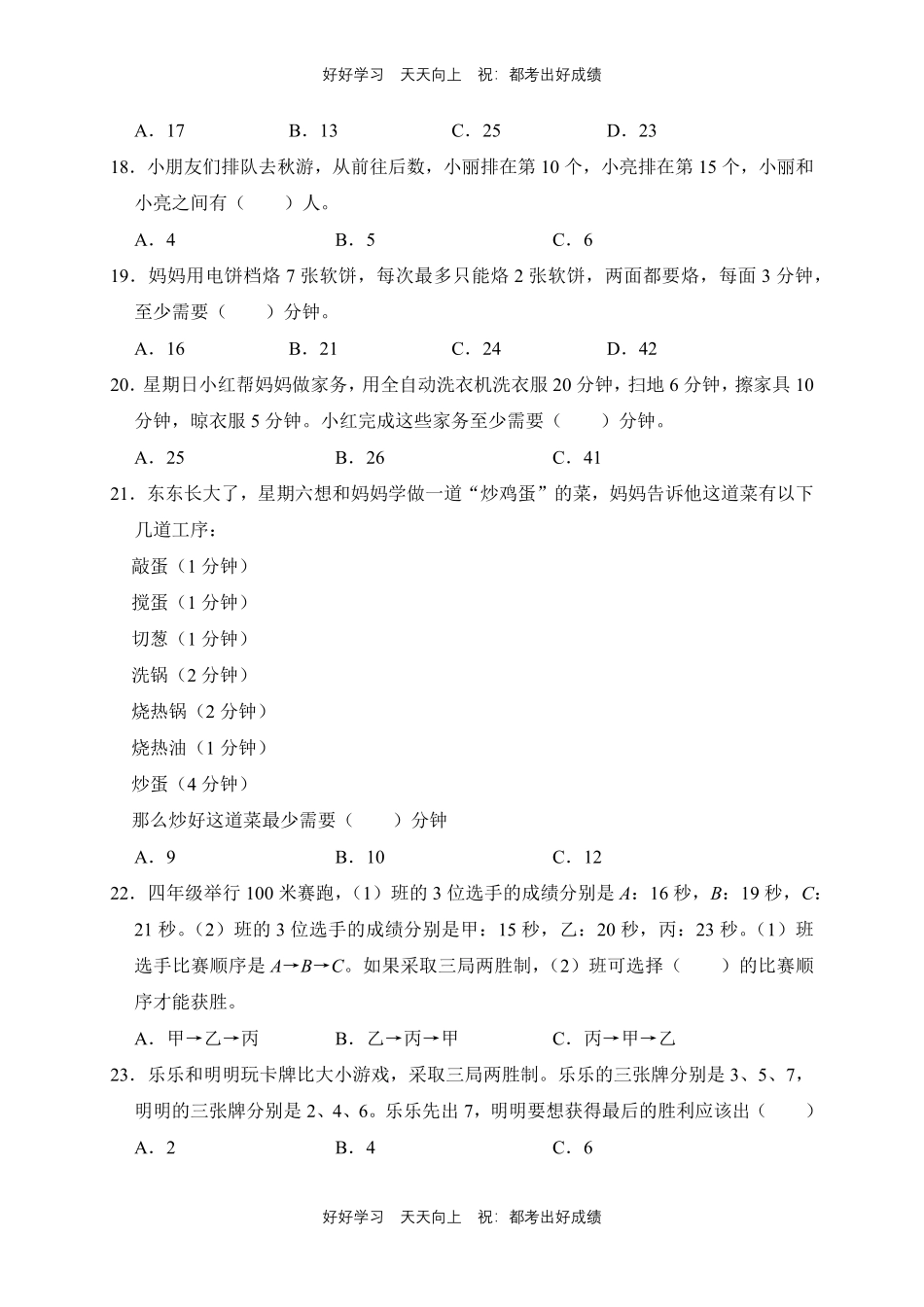 【期末复习专题卷】人教版数学四年级上册专题03统计、单位换算、数学广角测试试卷含答案.pdf_第3页