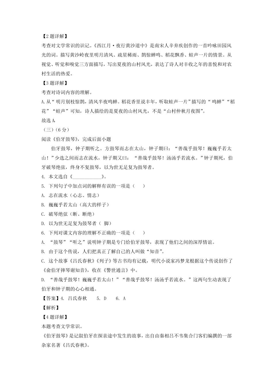 上海市奉贤区六年级上册期末语文试题及答案.pdf_第2页