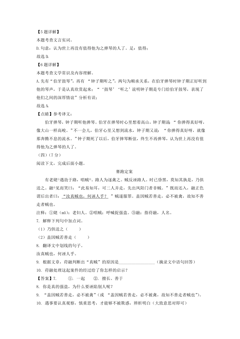 上海市奉贤区六年级上册期末语文试题及答案.pdf_第3页