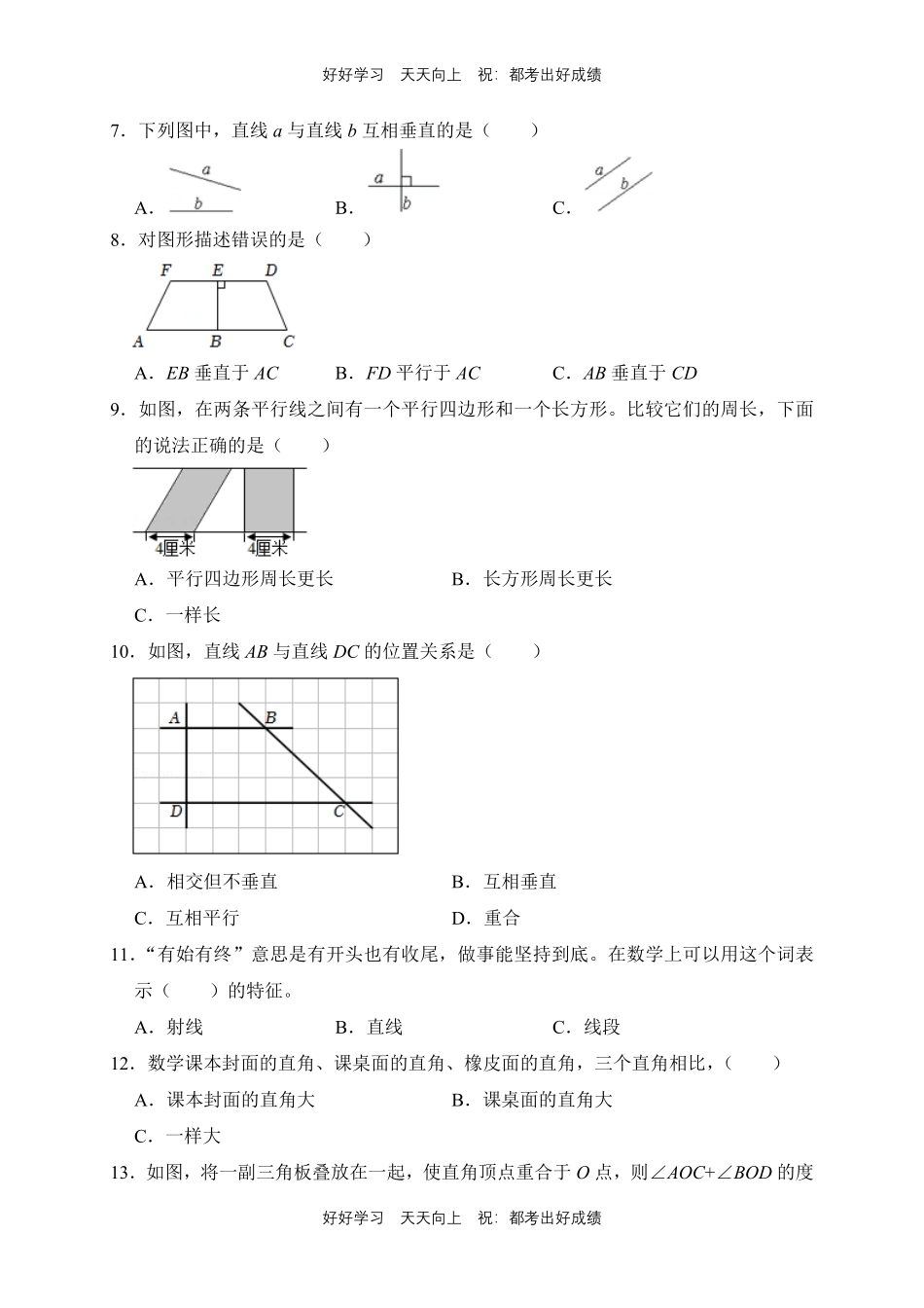 【期末复习专题卷】人教版数学四年级上册专题02图形与几何测试试卷含答案.pdf_第2页