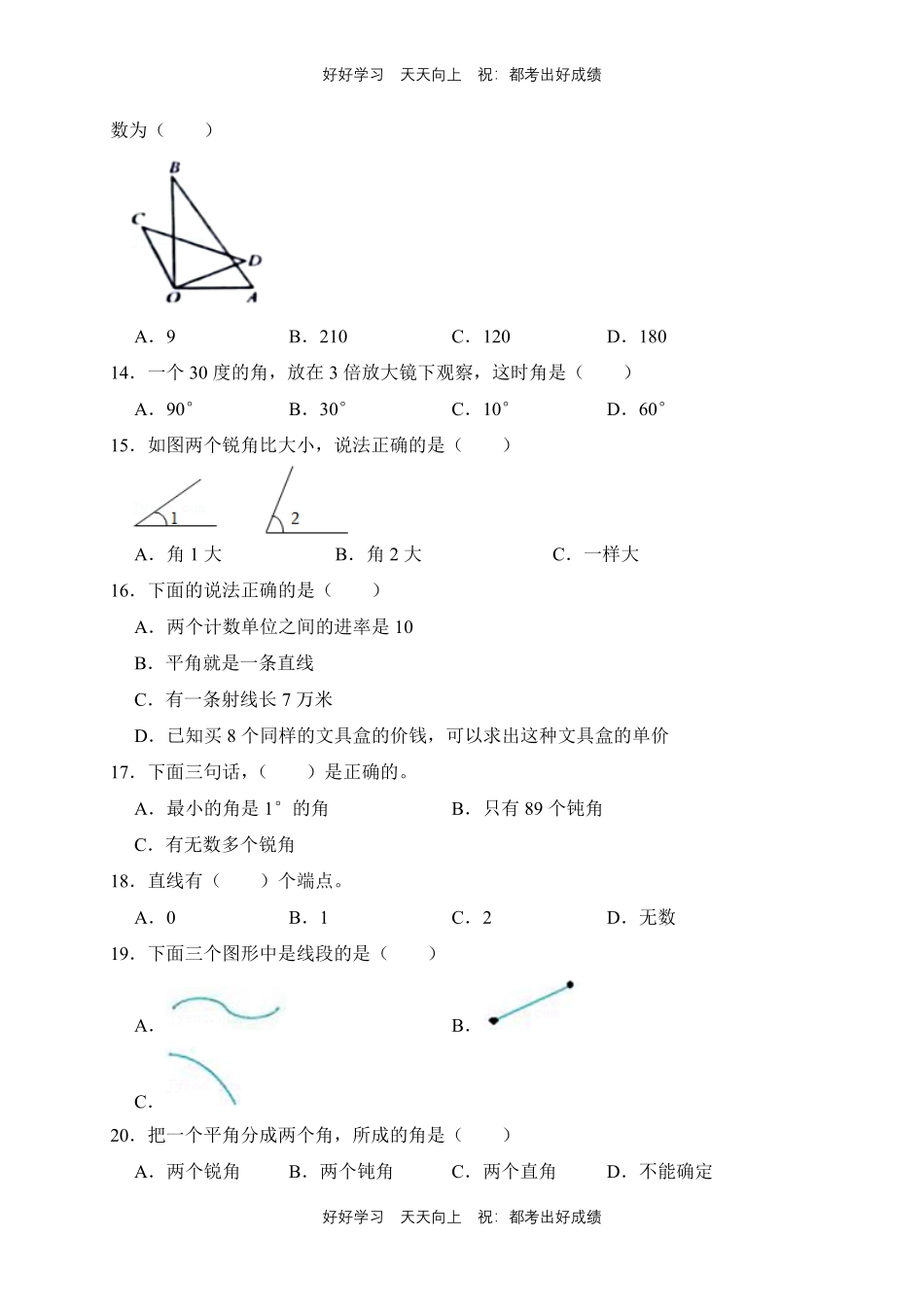 【期末复习专题卷】人教版数学四年级上册专题02图形与几何测试试卷含答案.pdf_第3页