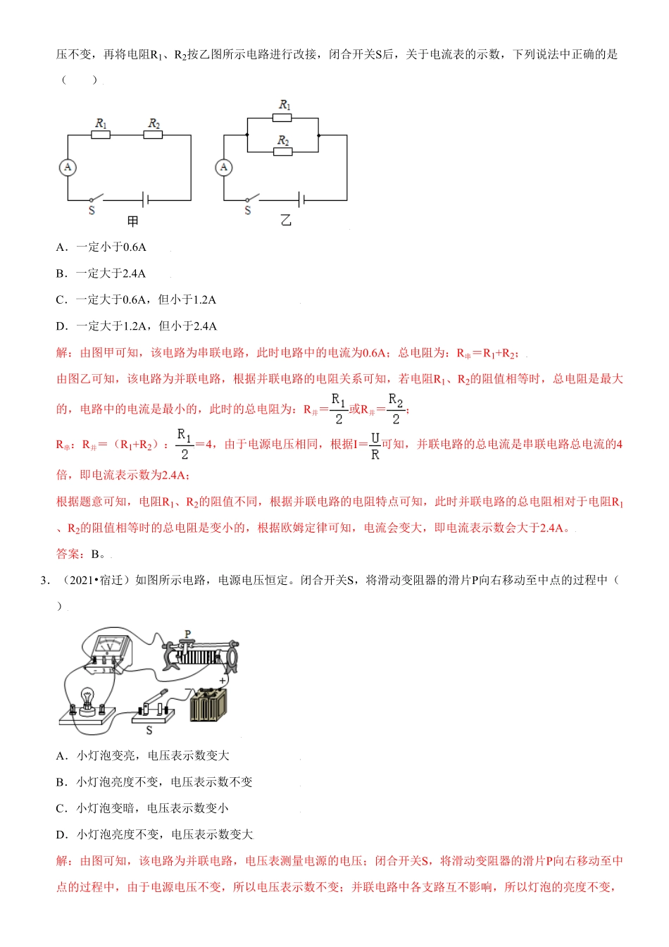 17.2欧姆定律解析版年九年级物理全册高频易错同步题精选人教版.pdf_第2页
