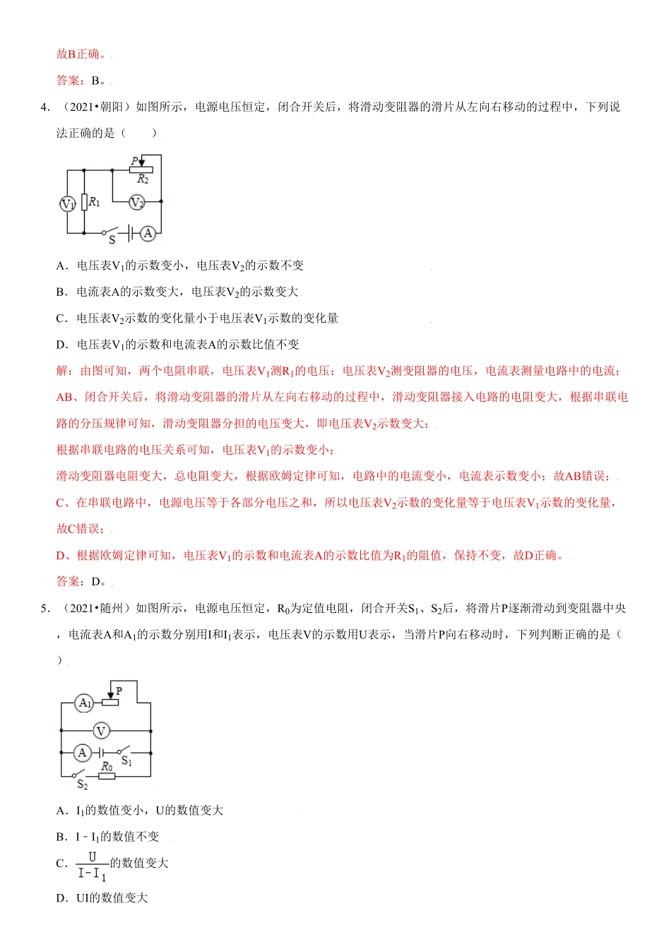 17.2欧姆定律解析版年九年级物理全册高频易错同步题精选人教版.pdf_第3页