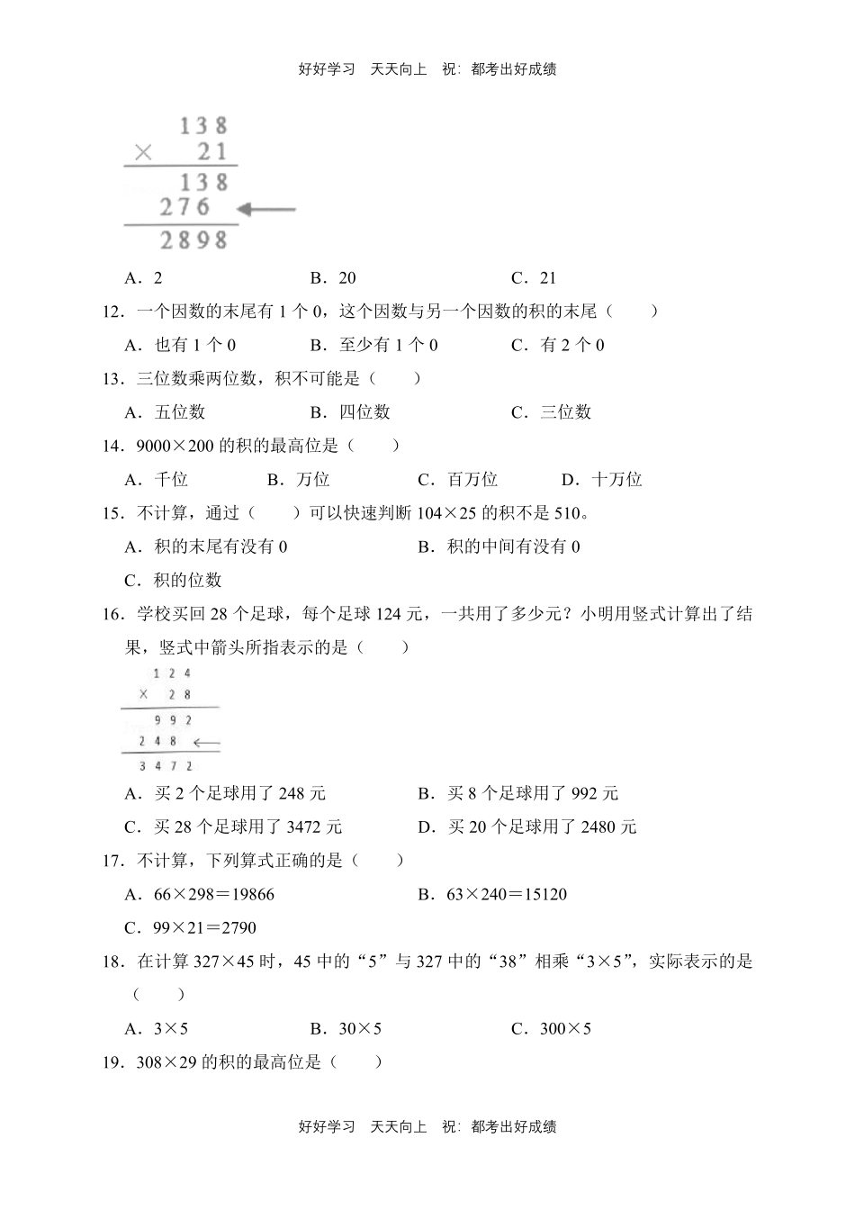 【期末复习专题卷】人教版数学四年级上册专题01数与代数测试试卷含答案.pdf_第2页