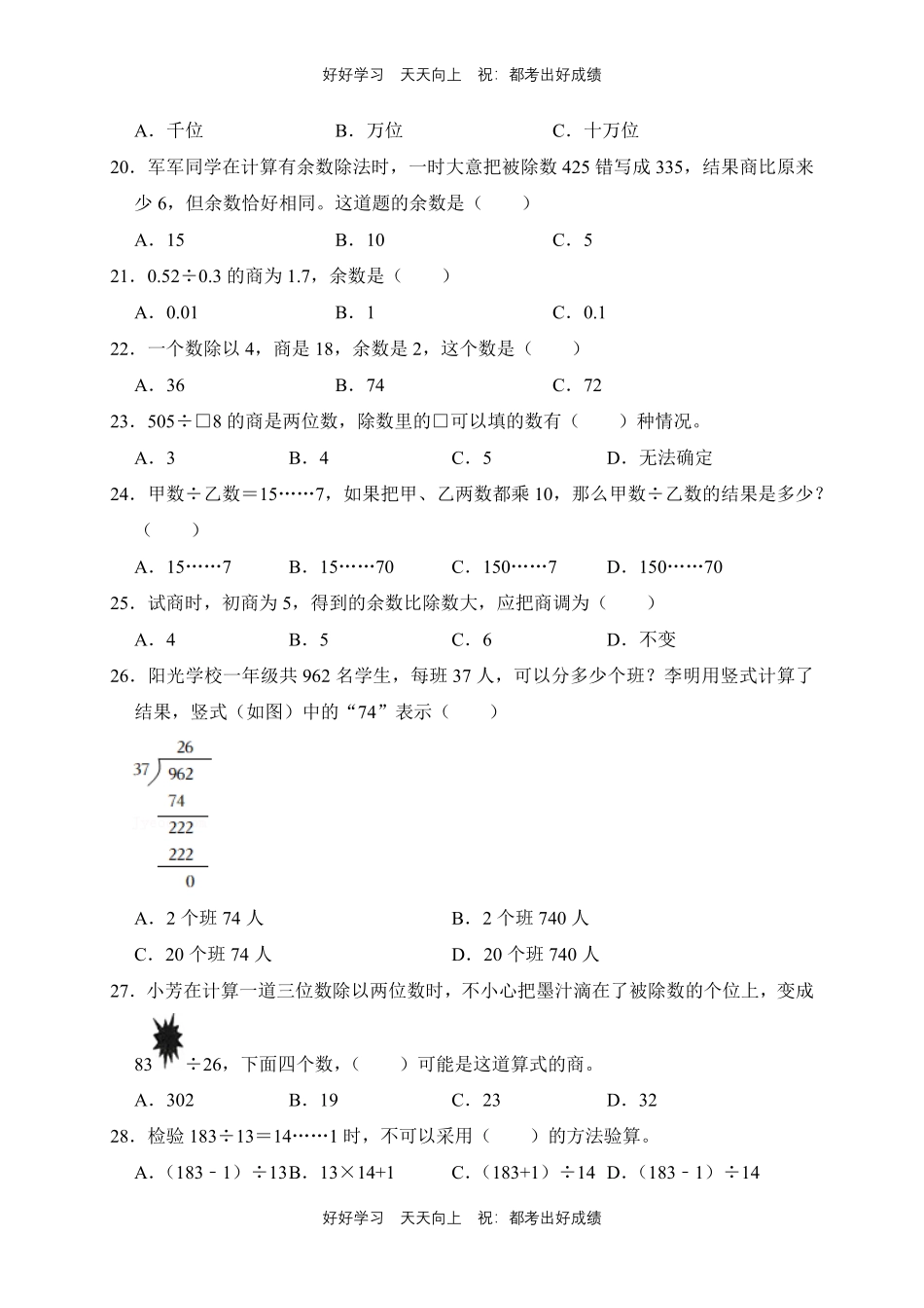 【期末复习专题卷】人教版数学四年级上册专题01数与代数测试试卷含答案.pdf_第3页