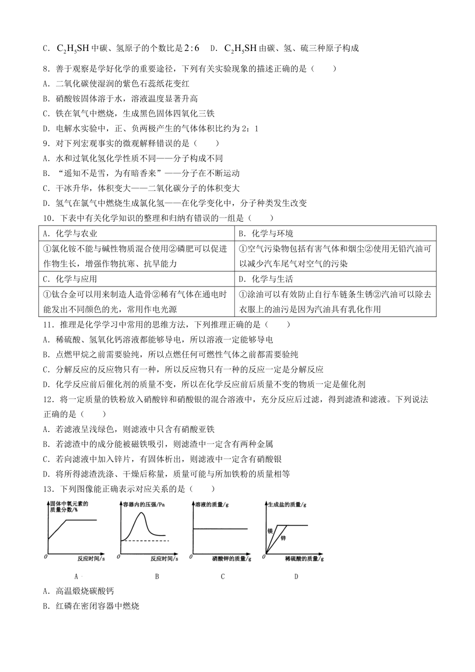 2024年黑龙江黑河中考化学试题及答案.pdf_第2页