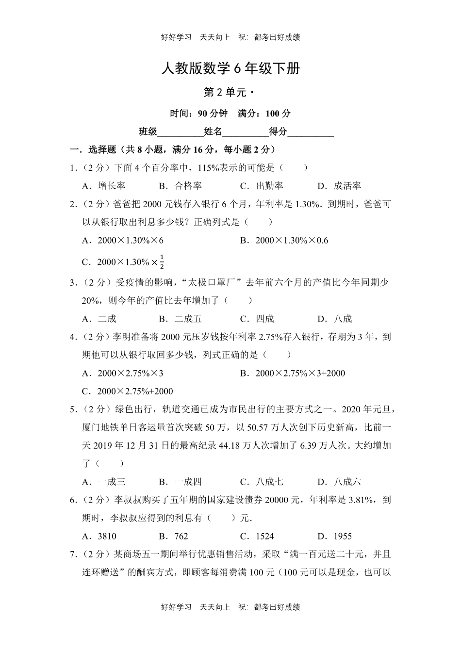 人教版数学六年级下册第二单元测试试卷含答案1.pdf_第1页