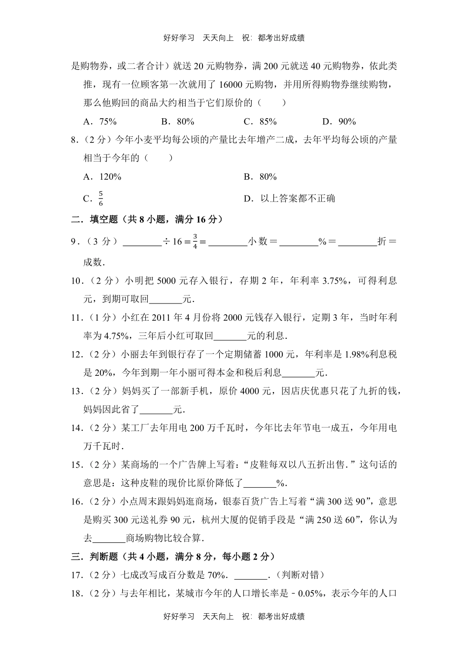 人教版数学六年级下册第二单元测试试卷含答案1.pdf_第2页