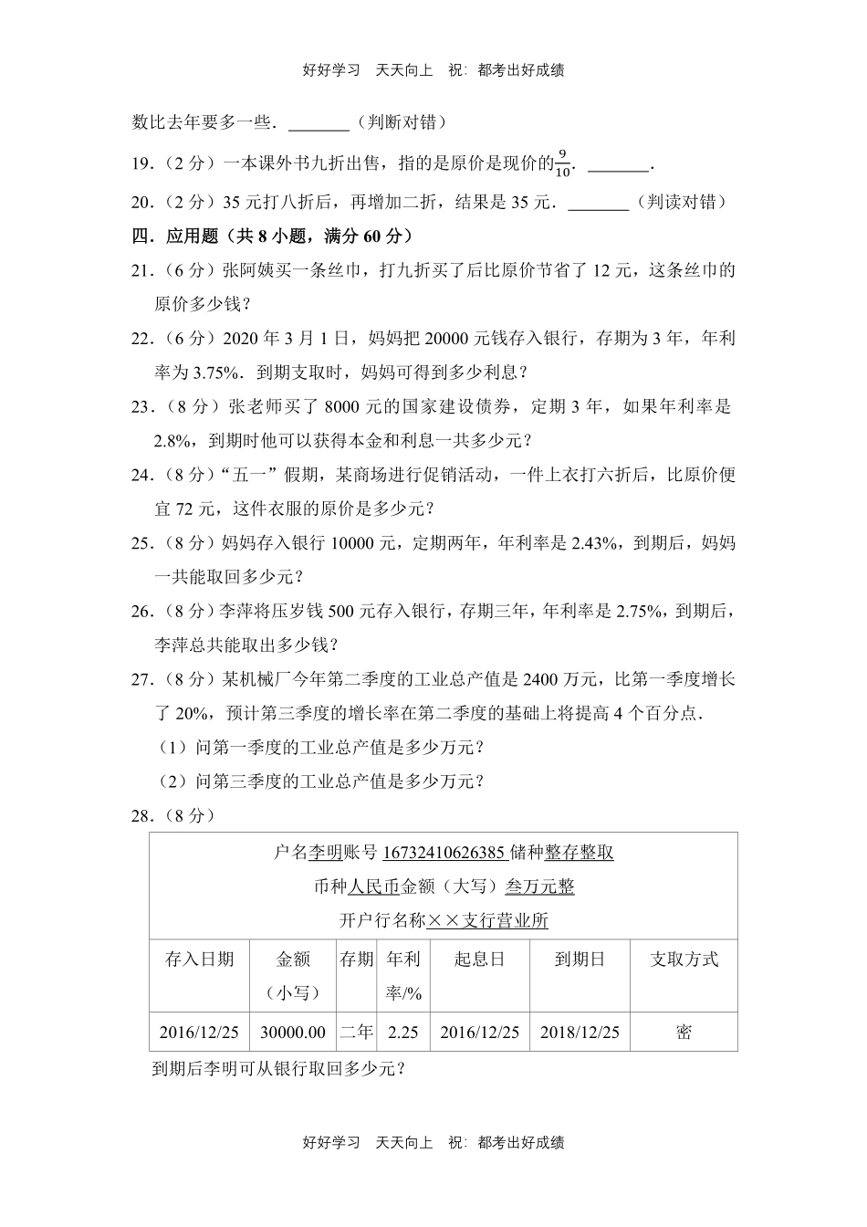 人教版数学六年级下册第二单元测试试卷含答案1.pdf_第3页