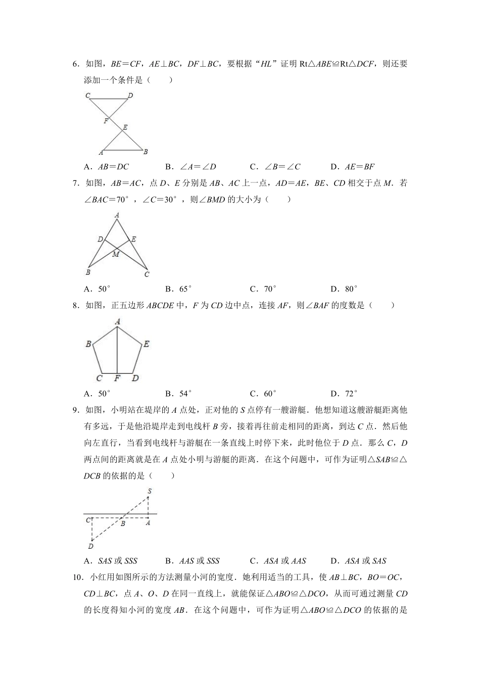 八年级数学苏科版上册课时练第1单元《1.3探索三角形全等的条件》含答案解析.pdf_第2页