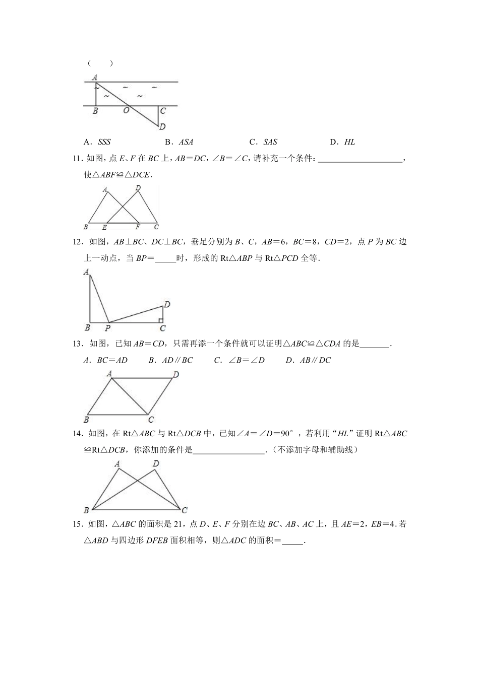 八年级数学苏科版上册课时练第1单元《1.3探索三角形全等的条件》含答案解析.pdf_第3页