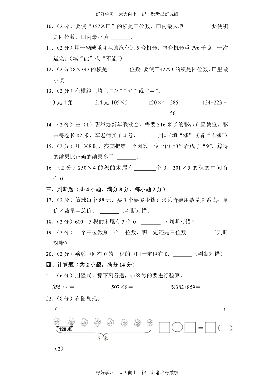 人教版数学三年级上册第六单元测试试卷含答案2.pdf_第2页