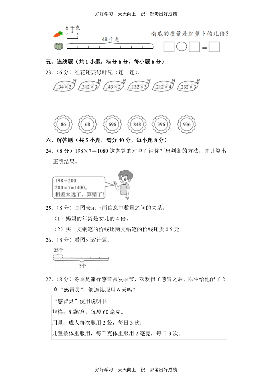 人教版数学三年级上册第六单元测试试卷含答案2.pdf_第3页