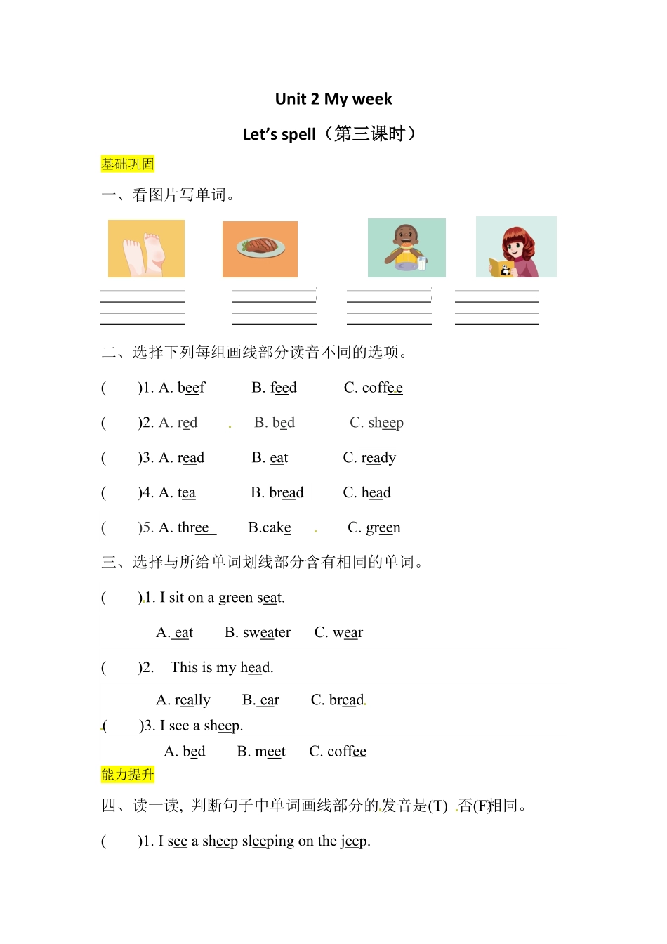 人教PEP版英语五年级上册课时练习-Unit2Myweek第三课时含答案.pdf_第1页