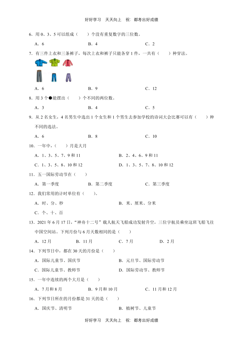 【期末复习专题卷】人教版数学三年级下册专题02图形及其他测试试卷含答案.pdf_第2页