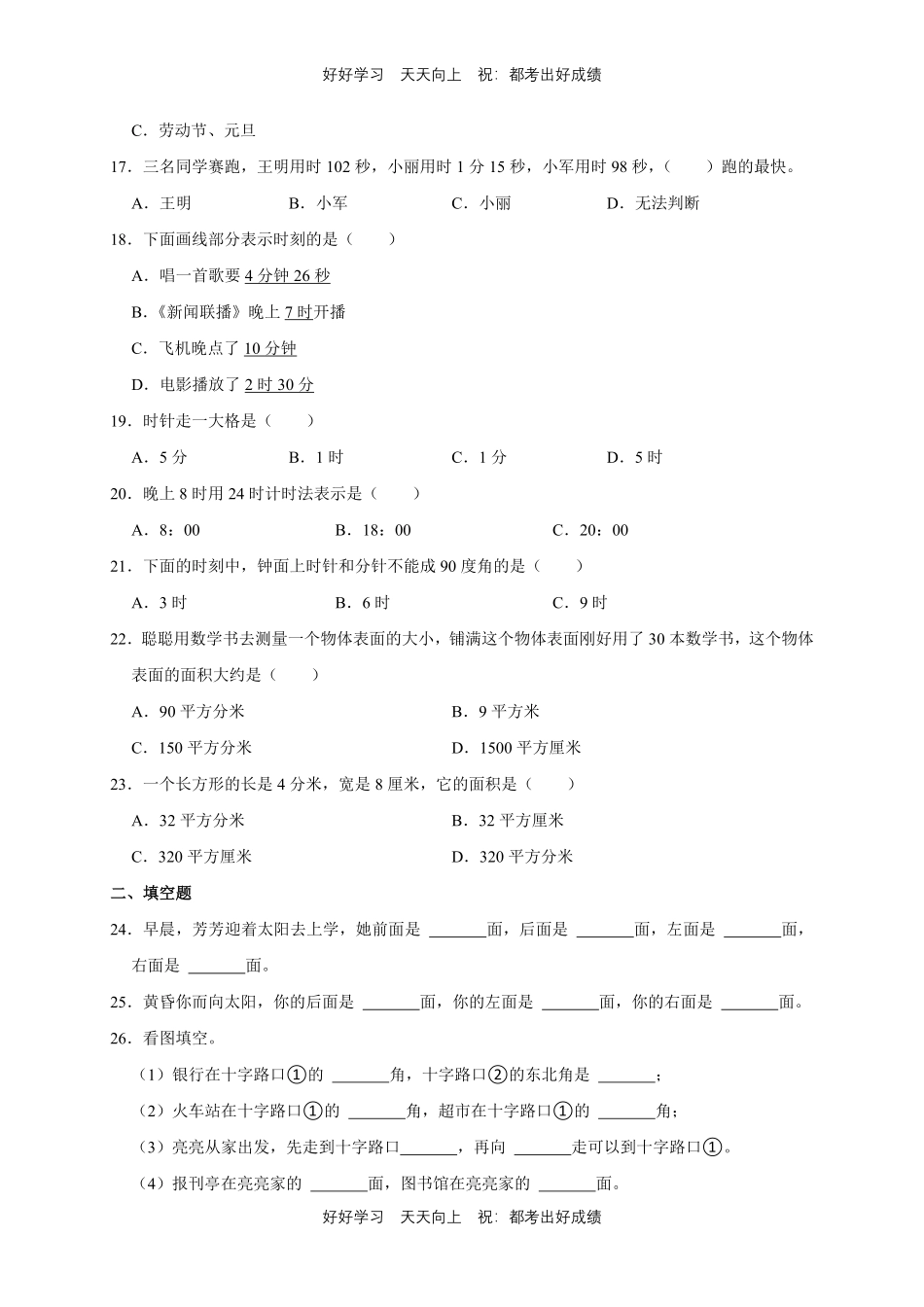 【期末复习专题卷】人教版数学三年级下册专题02图形及其他测试试卷含答案.pdf_第3页