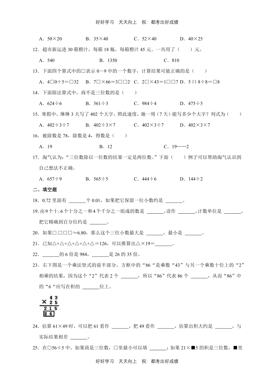 【期末复习专题卷】人教版数学三年级下册专题01数与代数测试试卷含答案.pdf_第2页