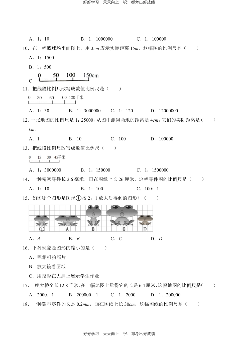 人教版数学六年级下册第4章专题03比例的应用测试试卷含答案.pdf_第2页