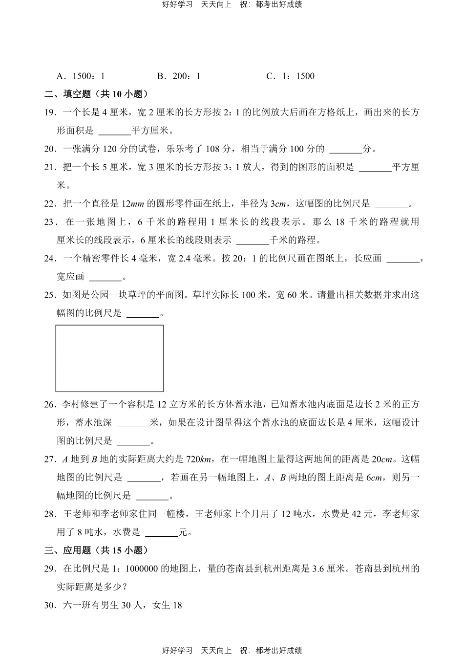 人教版数学六年级下册第4章专题03比例的应用测试试卷含答案.pdf_第3页