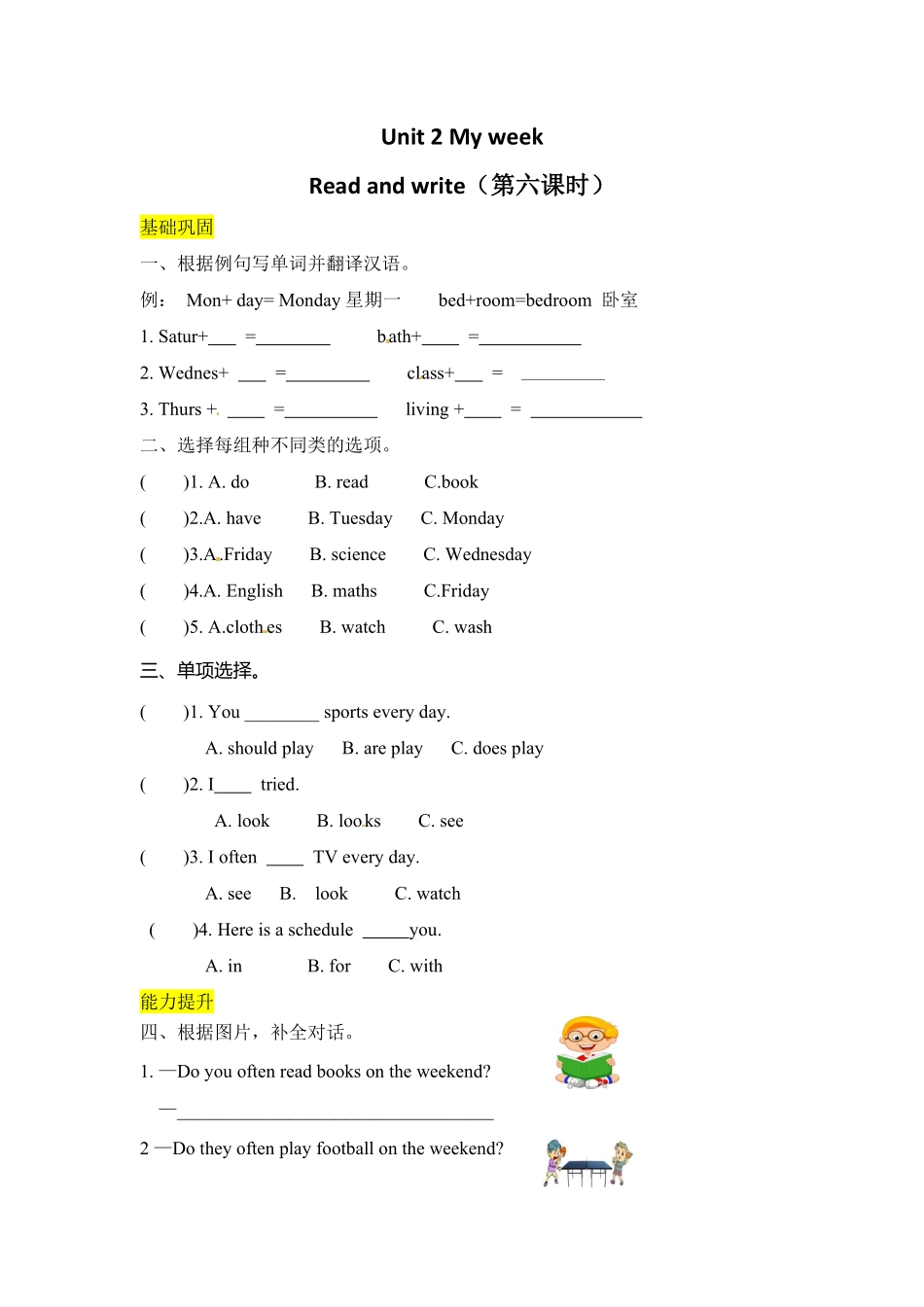 人教PEP版英语五年级上册课时练习-Unit2Myweek第六课时含答案.pdf_第1页