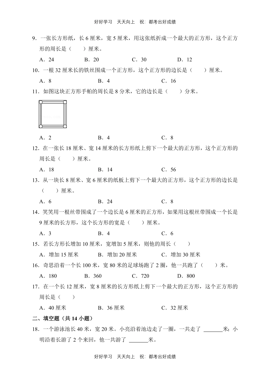 【期末复习专题卷】人教版数学三年级上册专题02图形与几何测试试卷含答案.pdf_第2页