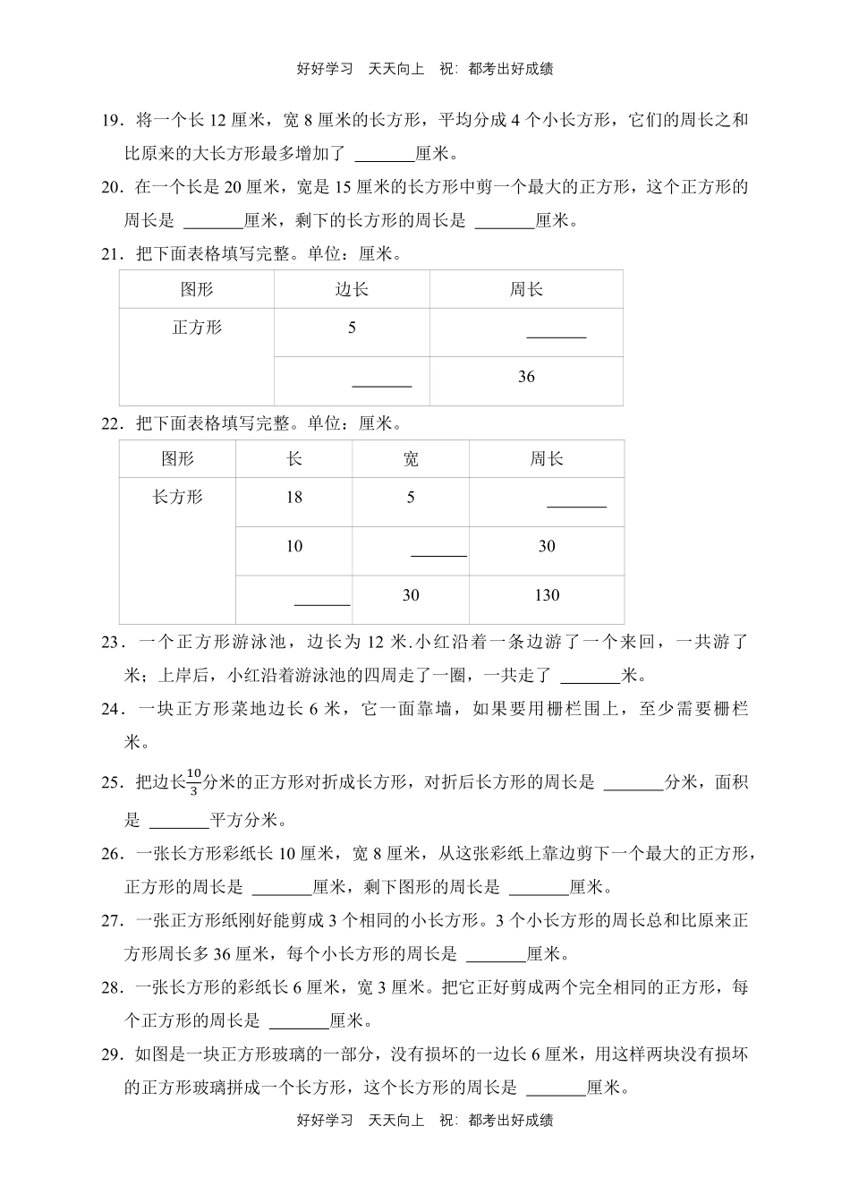 【期末复习专题卷】人教版数学三年级上册专题02图形与几何测试试卷含答案.pdf_第3页