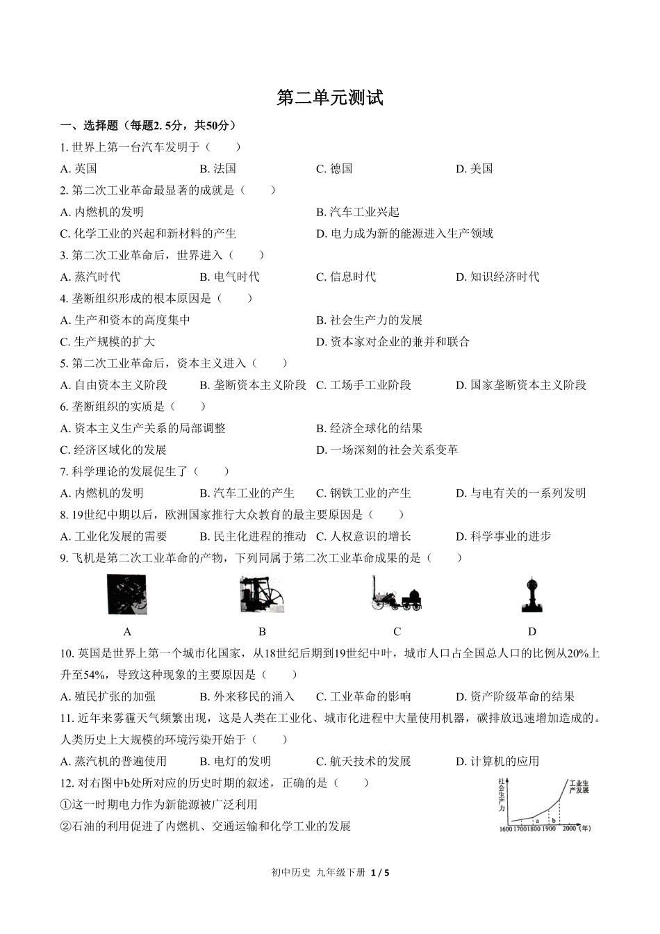 人教版部编版初中历史九年级下册第二单元测试试卷含答案03.pdf_第1页