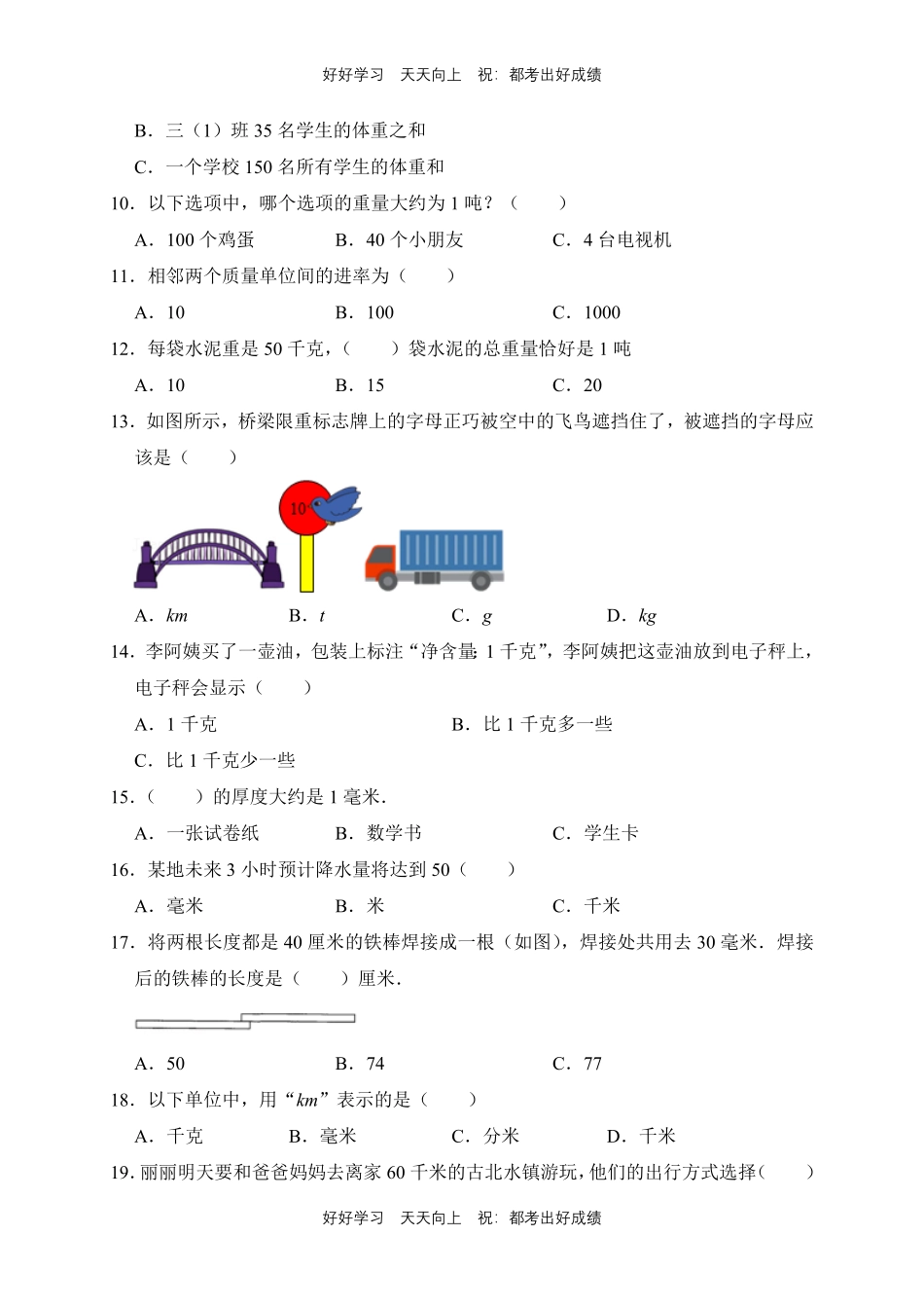 【期末复习专题卷】人教版数学三年级上册专题03时间、测量、集合测试试卷含答案.pdf_第2页