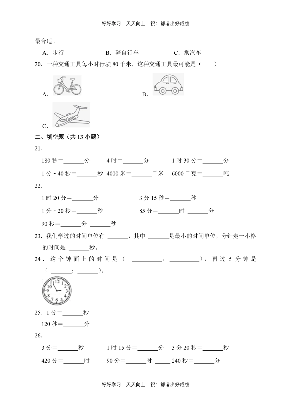【期末复习专题卷】人教版数学三年级上册专题03时间、测量、集合测试试卷含答案.pdf_第3页