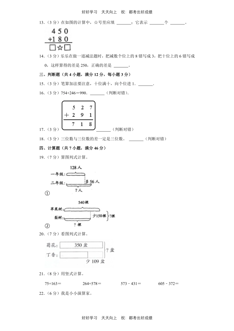 人教版数学三年级上册第二单元测试试卷含答案1.pdf_第2页