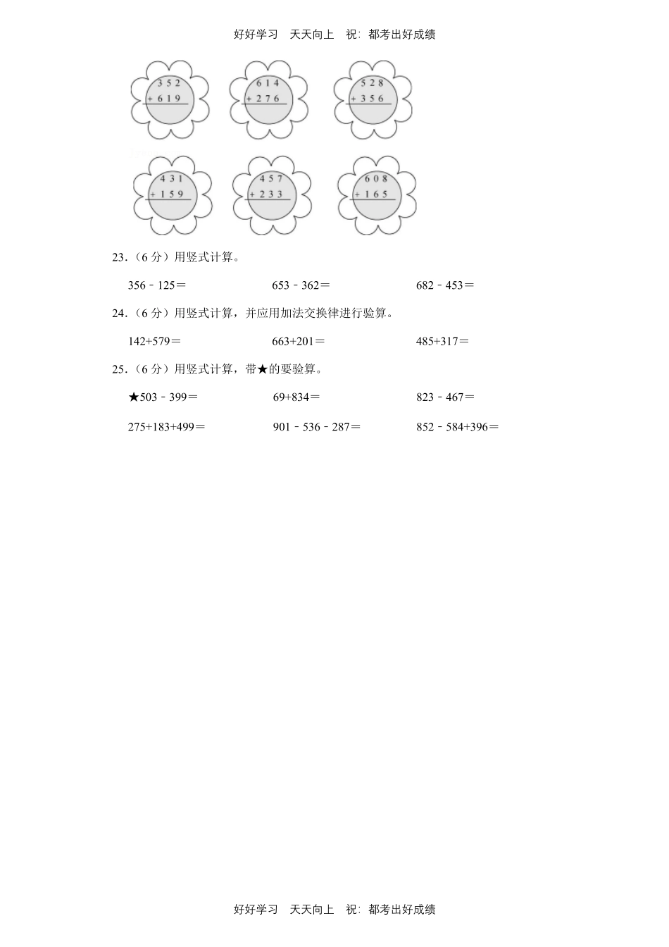 人教版数学三年级上册第二单元测试试卷含答案1.pdf_第3页