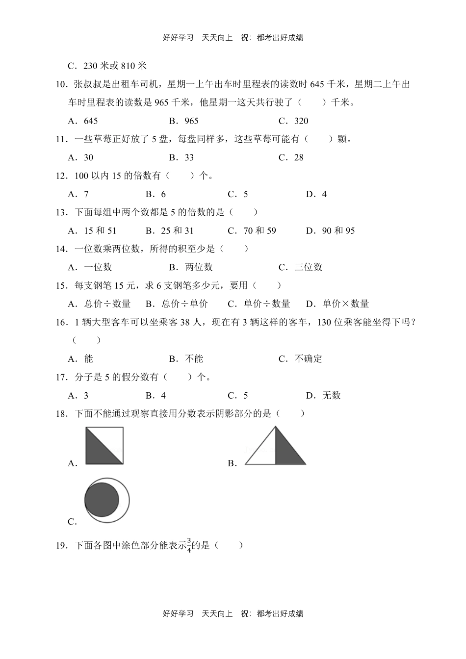 【期末复习专题卷】人教版数学三年级上册专题01数与代数测试试卷含答案.pdf_第2页